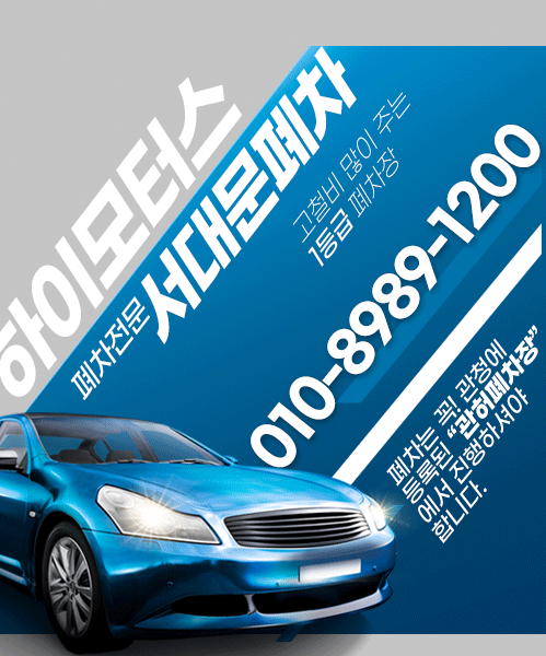 하이모터스(서대문) 모바일 비주얼 0